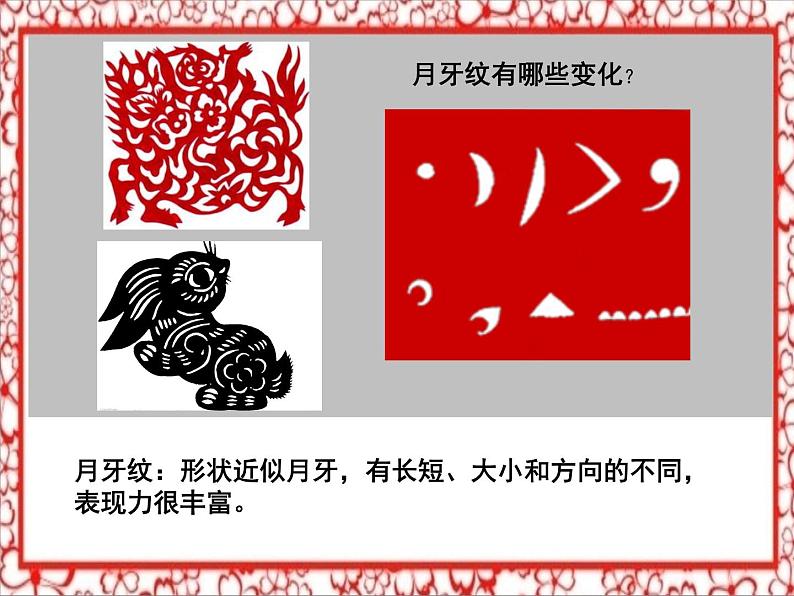 五年级下册美术课件-4剪纹样 |浙美版(2014秋)第7页