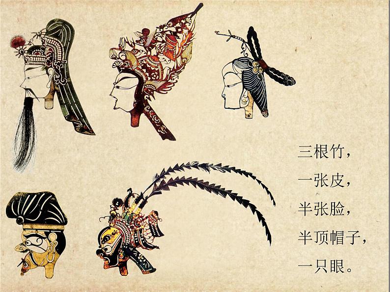 五年级下册美术课件-7电影的始祖——皮影 |浙美版(2014秋)04