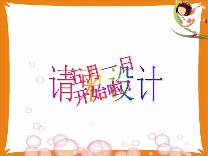 五年級(jí)下冊(cè)美術(shù)課件-16請(qǐng)柬設(shè)計(jì) |浙美版(2014秋)第6頁