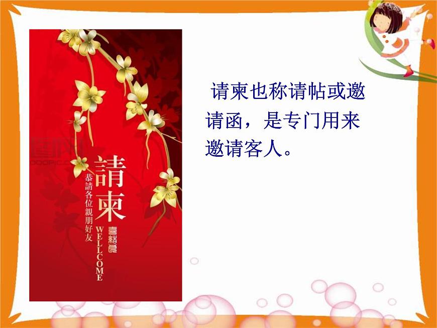 五年級(jí)下冊(cè)美術(shù)課件-16請(qǐng)柬設(shè)計(jì) |浙美版(2014秋)第7頁