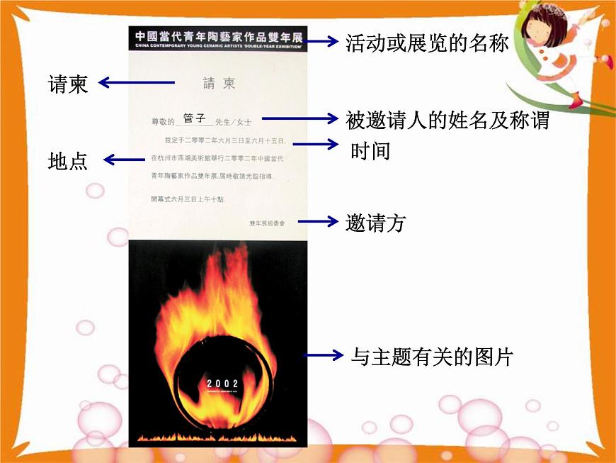 五年級(jí)下冊(cè)美術(shù)課件-16請(qǐng)柬設(shè)計(jì) |浙美版(2014秋)第8頁