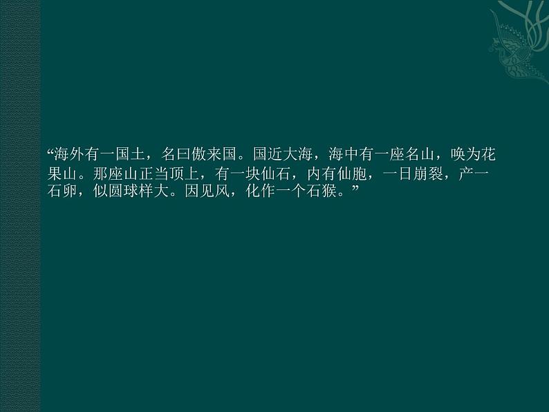 五年级下册美术课件-8设计《西游记》人物 |浙美版(2014秋)第1页