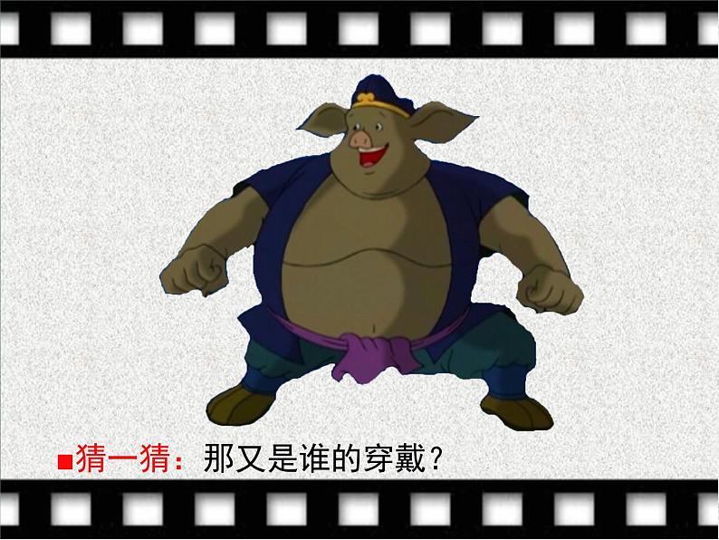 五年级下册美术课件-8设计《西游记》人物 |浙美版(2014秋)第4页