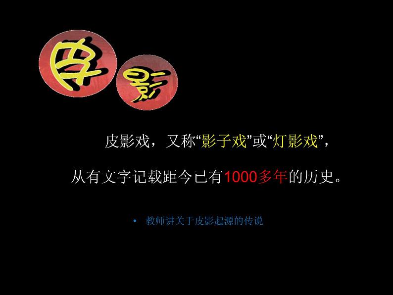 五年级下册美术课件-7电影的始祖——皮影 |浙美版(2014秋)02
