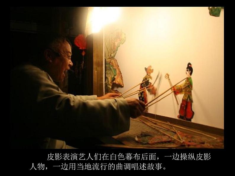 五年级下册美术课件-7电影的始祖——皮影 |浙美版(2014秋)04