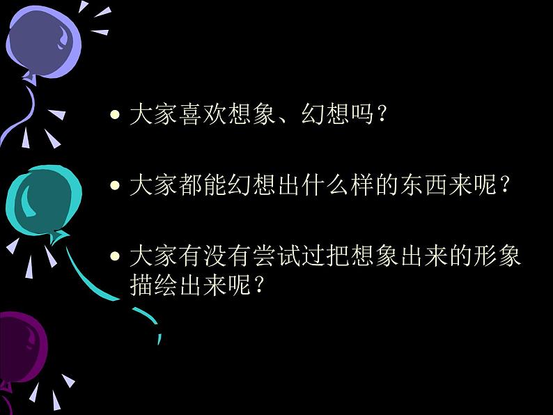 六年级下册美术课件-5《奇思妙想》 |浙美版(2014秋)第2页