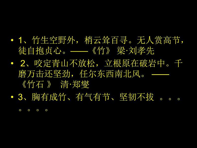 六年级下册美术课件-10竹 |浙美版(2014秋)04