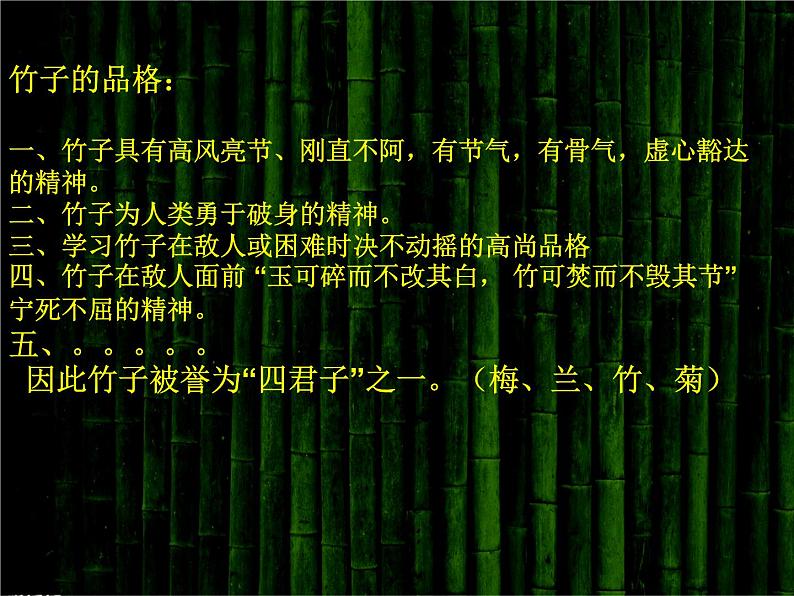 六年级下册美术课件-10竹 |浙美版(2014秋)05