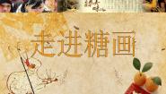 浙美版六年级下册17 中国的非物质文化遗产图片ppt课件