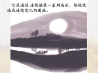 六年级下册美术课件－6 会动的“画”  ｜浙美版（2014秋）