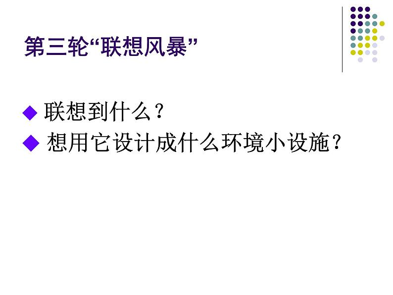 五年级下册美术课件-18环境小设施一 |苏少版第4页