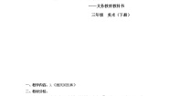 小学美术人美版（北京）三年级下册3. 画民间玩具教案设计