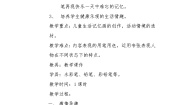 小学美术辽海版三年级下册第18课 快乐的一天教案设计