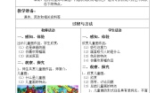 小学辽海版第18课 快乐的一天教学设计