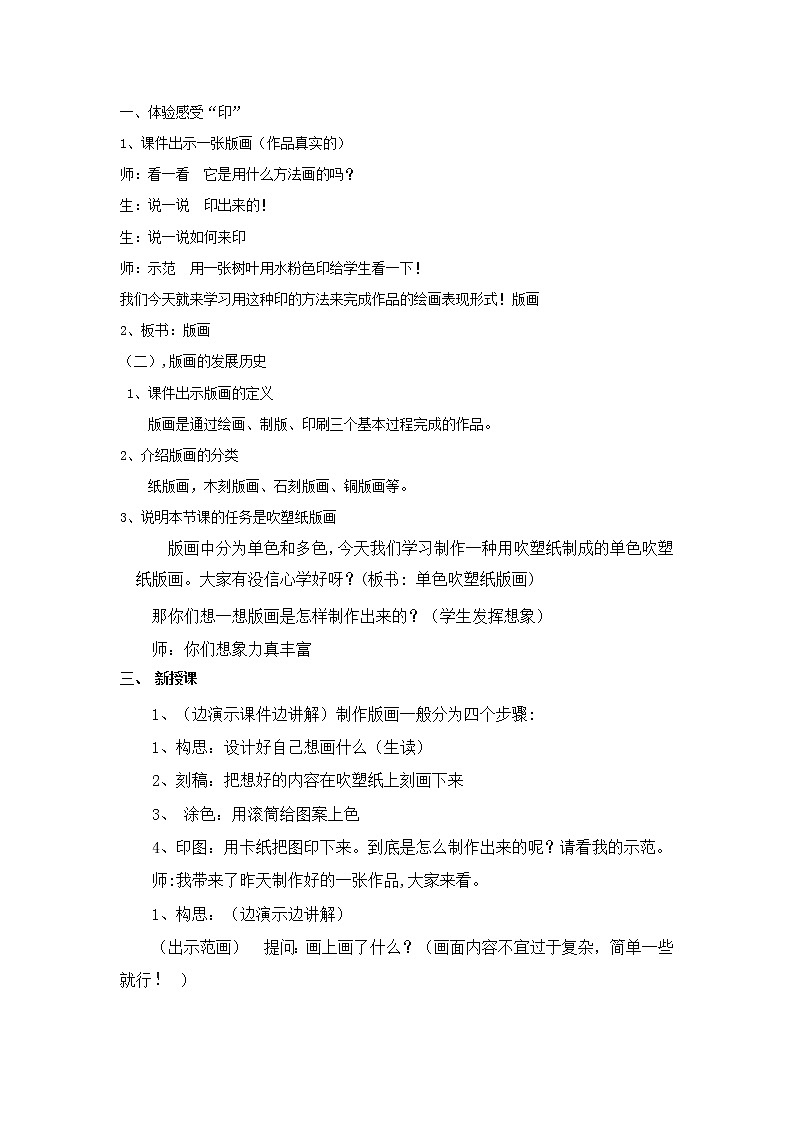 三年级下册美术教案-第14课 单色吹塑纸版画丨赣美版第2页