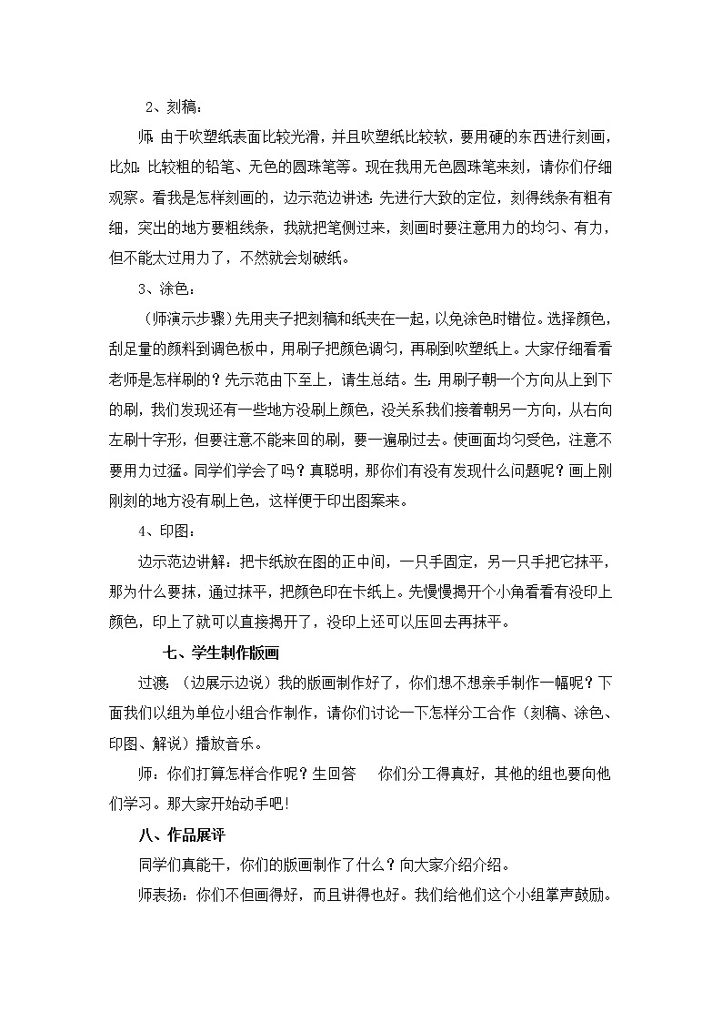 三年级下册美术教案-第14课 单色吹塑纸版画丨赣美版第3页