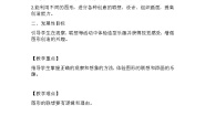 小学浙美版10 图形的联想教学设计及反思