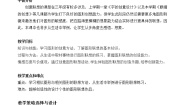小学美术浙美版三年级下册10 图形的联想教案及反思