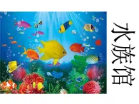 赣美版二下7.水族馆 课件