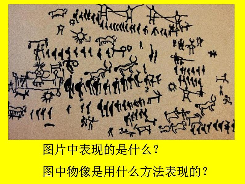 赣美版五下 15.手绘线条的图像表现 课件02