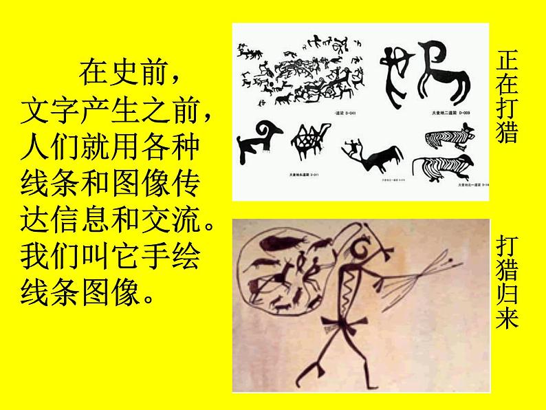 赣美版五下 15.手绘线条的图像表现 课件03