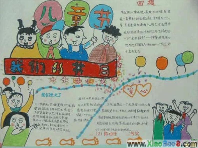 冀美版小学美术五下 3.设计手抄报 课件第5页