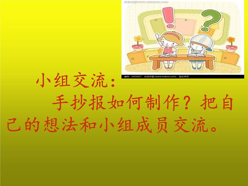 冀美版小学美术五下 3.设计手抄报 课件第8页