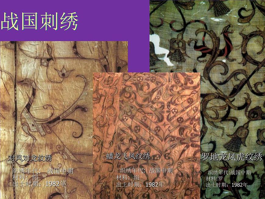 六年級下冊美術(shù)課件－5.縫縫繡繡｜冀教版（2014秋）第3頁
