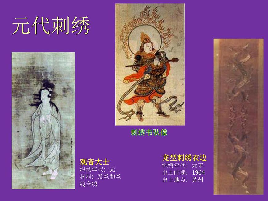 六年級下冊美術(shù)課件－5.縫縫繡繡｜冀教版（2014秋）第7頁
