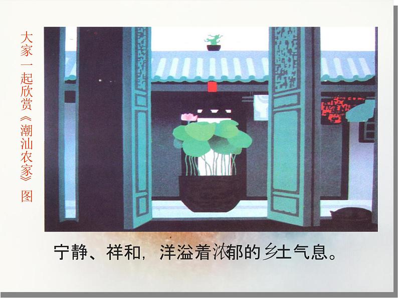 四年级下册美术课件-13.弹涂的趣味 |岭南版第3页
