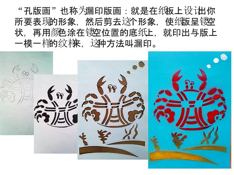 四年级下册美术课件-13.弹涂的趣味 |岭南版第5页