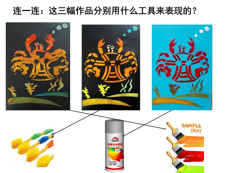 四年级下册美术课件-13.弹涂的趣味 |岭南版第7页