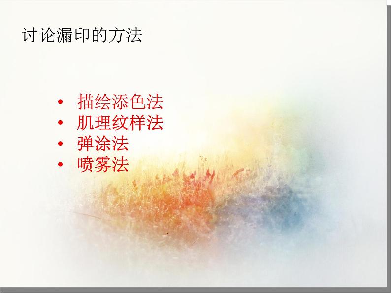 四年级下册美术课件-13.弹涂的趣味 |岭南版第8页