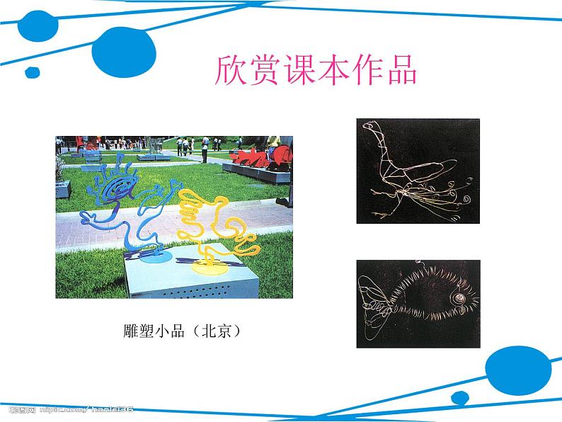 五年级下册美术课件-12.线材与面材的立体造型 |岭南版第5页