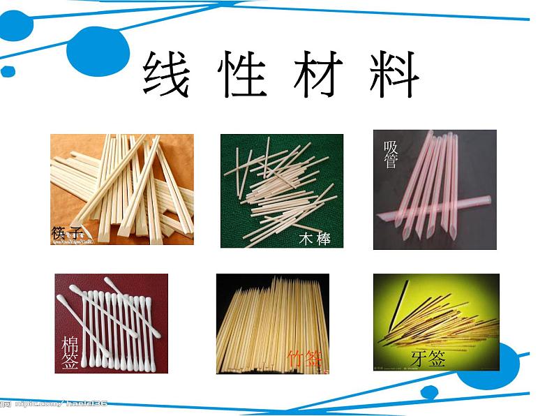 五年级下册美术课件-12.线材与面材的立体造型 |岭南版第8页