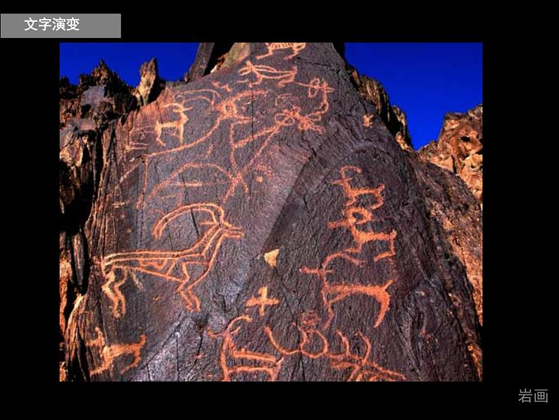 一年级下册美术课件-2.图画与文字|苏少版第3页