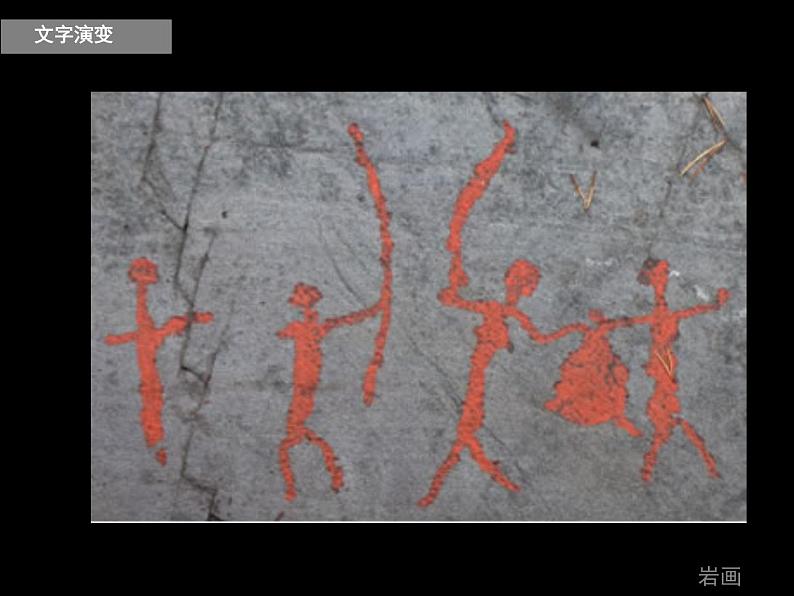 一年级下册美术课件-2.图画与文字|苏少版第5页