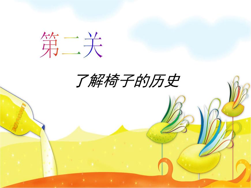 二年級下冊美術(shù)課件－18.各式各樣的椅子（一）｜蘇少版第6頁