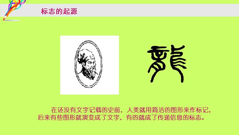 二年级下册美术课件-17.标志|苏少版06