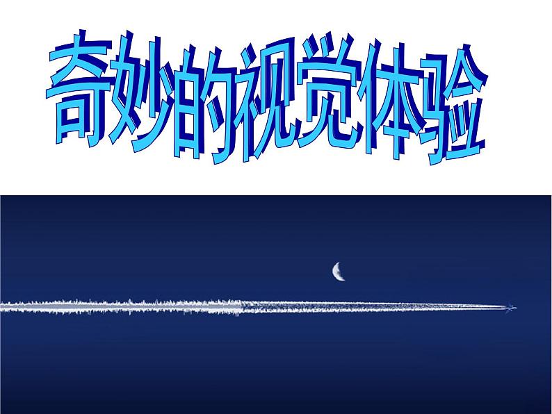六年级下册美术课件-16.奇妙的图形|苏少版第3页