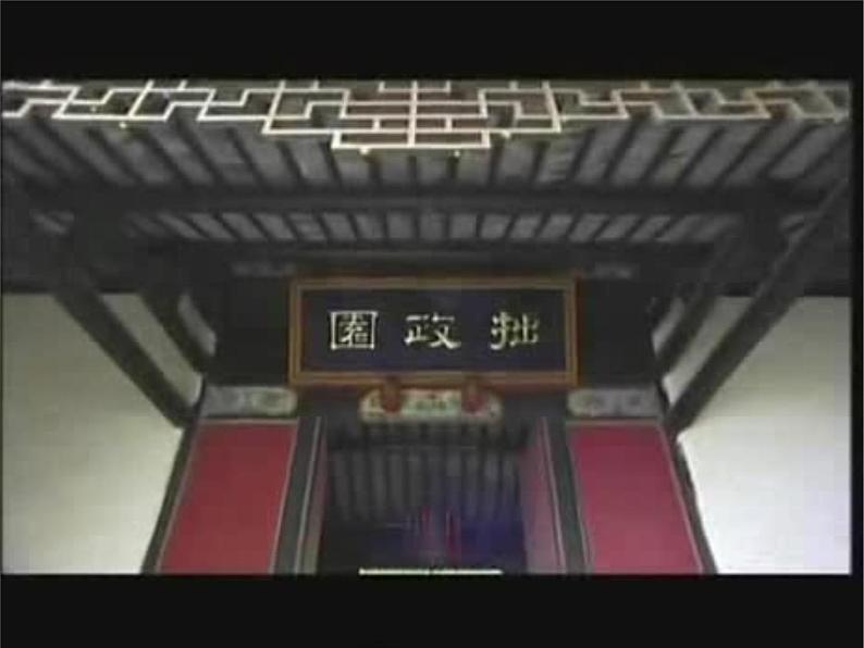 六年级下册美术课件-7.美丽的园林|苏少版第2页