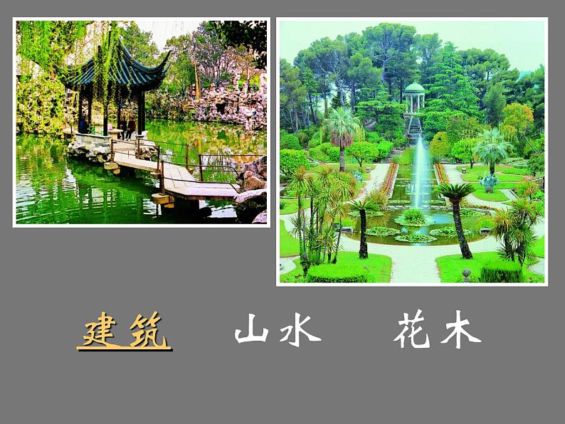 六年级下册美术课件-7.美丽的园林|苏少版第6页