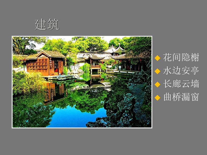 六年级下册美术课件-7.美丽的园林|苏少版第8页