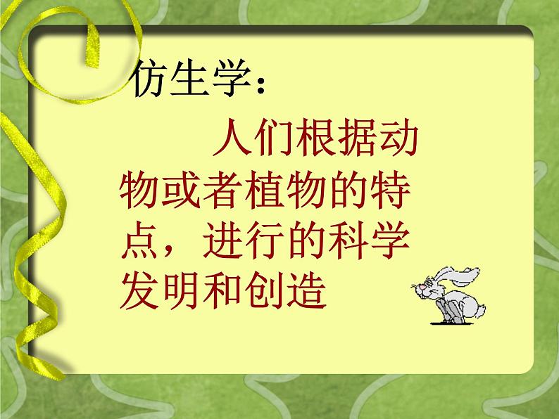 六年级下册美术课件-6.向动物朋友学习|苏少版第7页