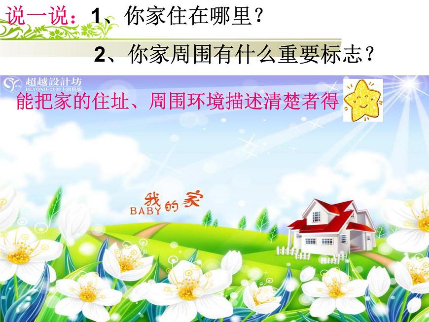 湘美版小學(xué)美術(shù)一下 7.你的家 我的家 課件第4頁