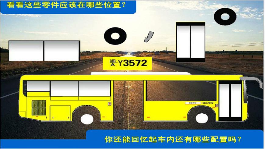 湘美版小學美術一下 19.公交車上 課件第2頁