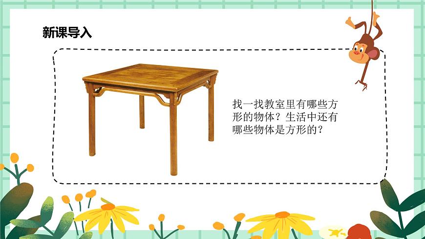 第5課《方方的物》課件第4頁(yè)