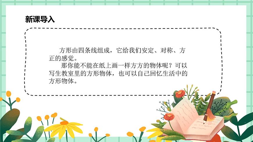 第5課《方方的物》課件第5頁(yè)