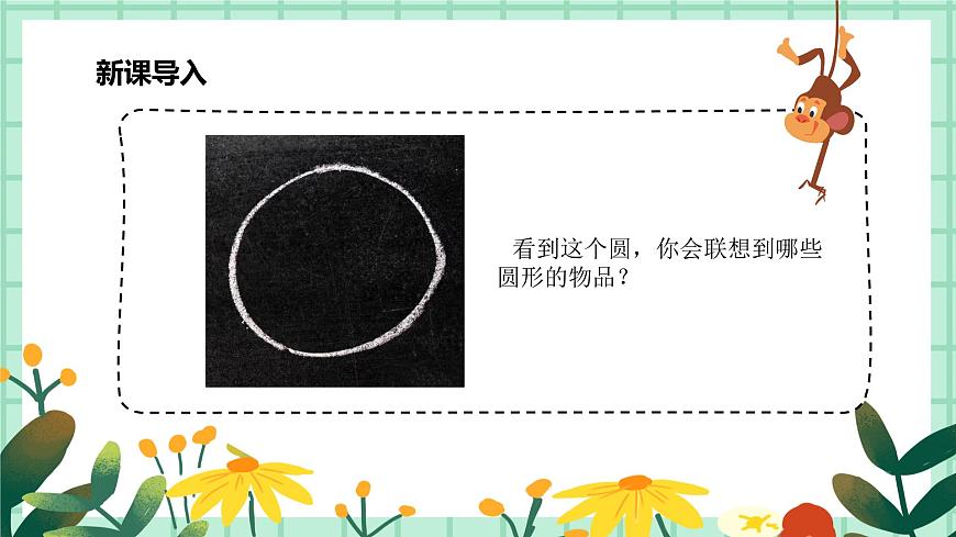 第4課《圓圓的世界》課件第4頁