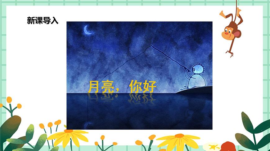 第9課《太陽和月亮》課件第5頁